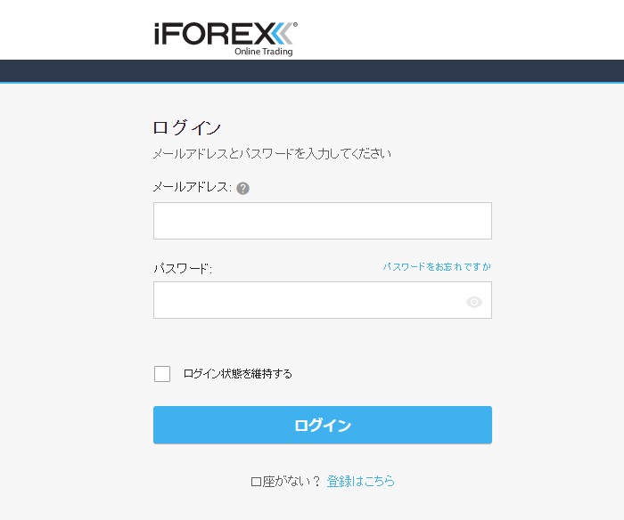iForexログイン画面